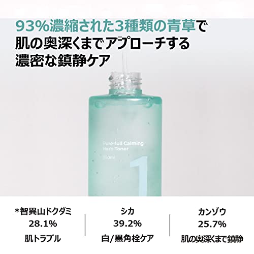 1番 青草たっぷり93％整肌トナー 4