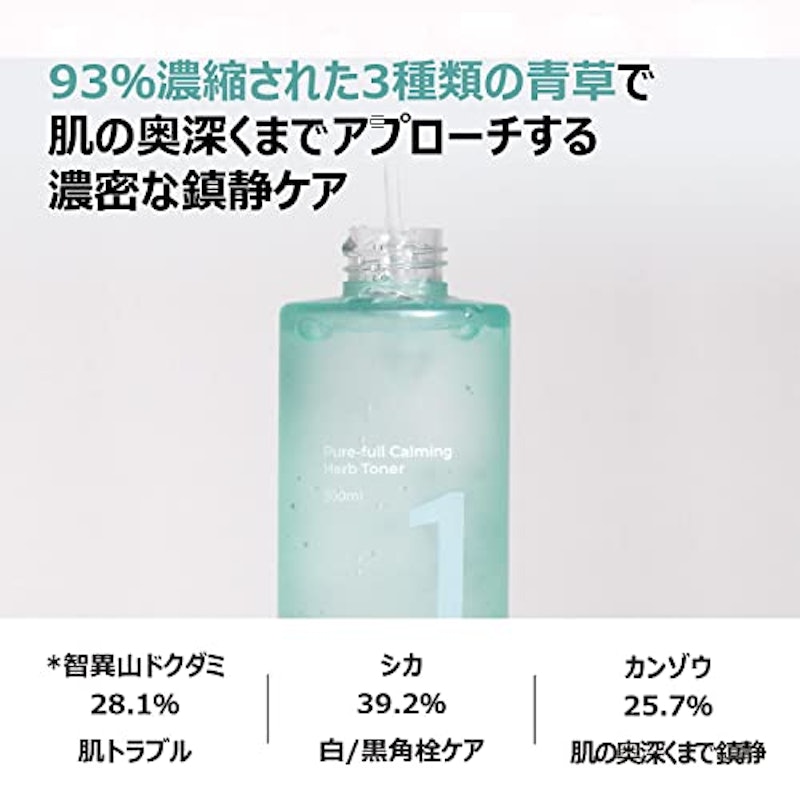 1番 青草たっぷり93%整肌トナー 4