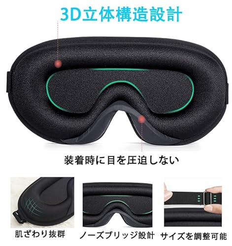 睡眠用アイマスク 3