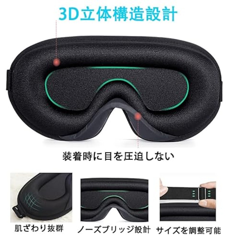 睡眠用アイマスク 3
