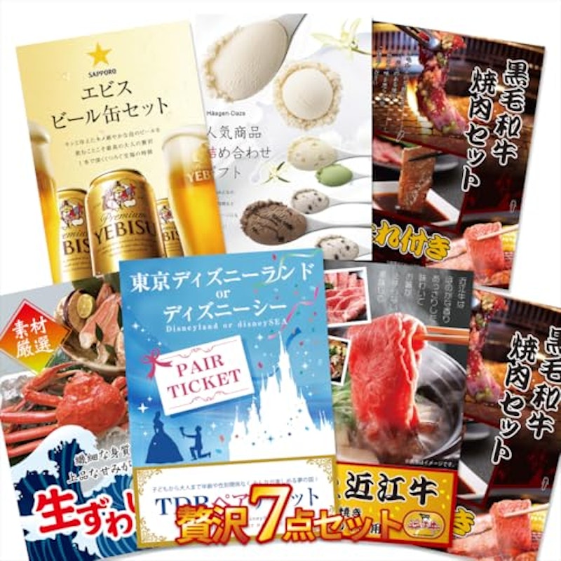 贅沢景品 7点セット 1