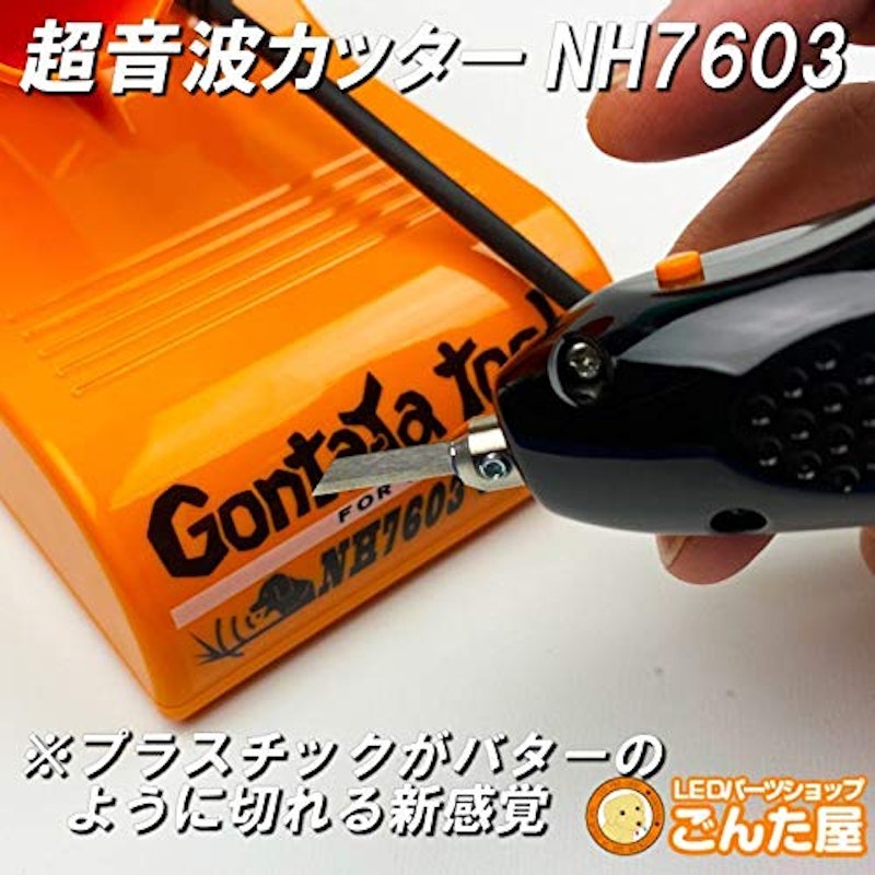 GONTAYA 超音波カッター NH7603 3