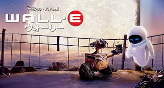 ウォーリー  1