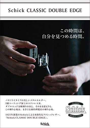 クラシック ダブルエッジ メタルホルダー 4