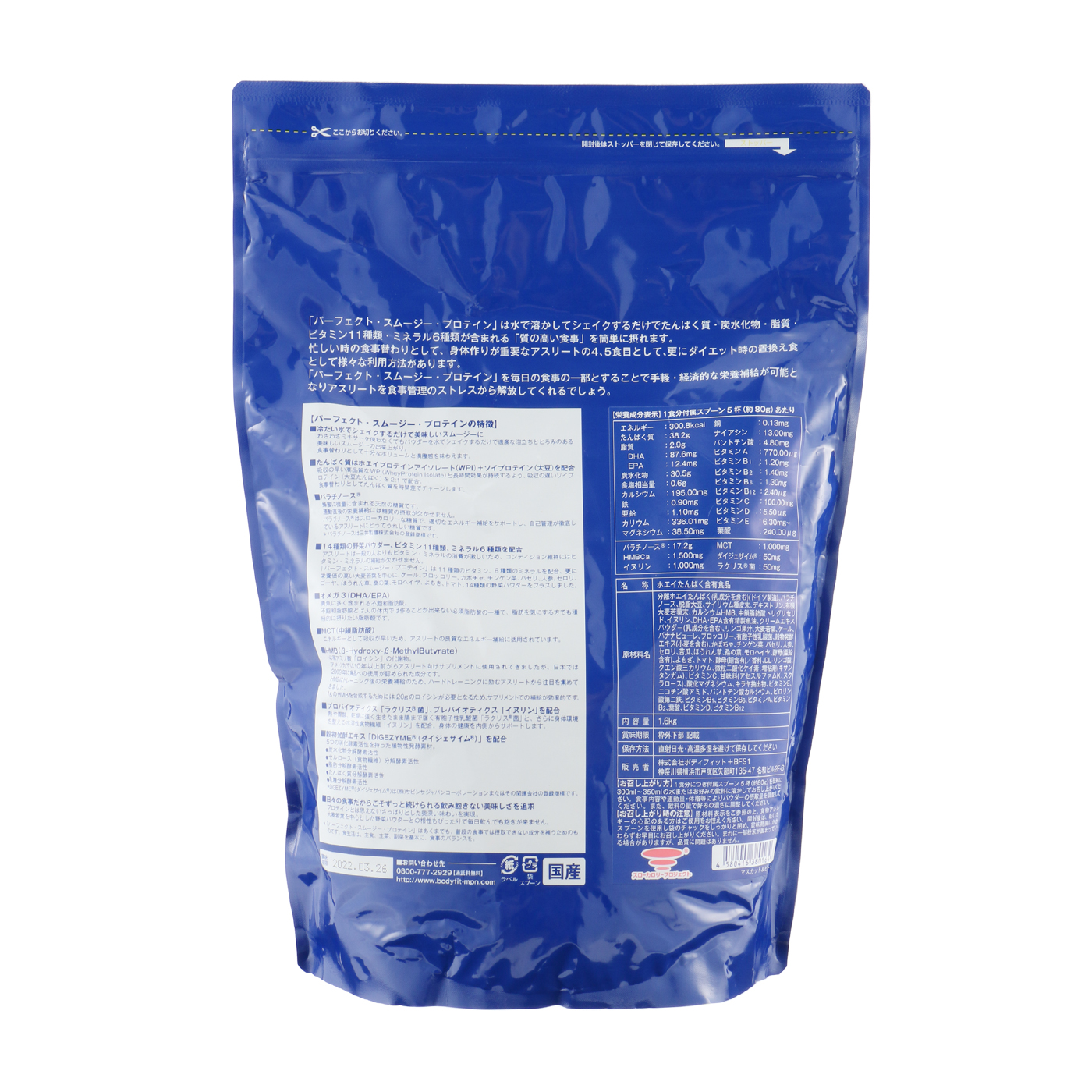 Mpn パーフェクトスムージープロテインを全51商品と比較 口コミや評判を実際に使ってレビューしました Mybest