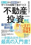 不動産投資本のおすすめ人気ランキング【2026年】 1