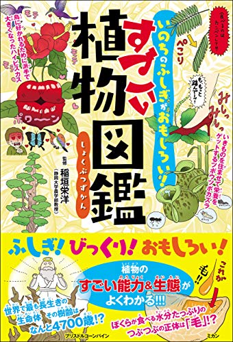 22年 植物図鑑のおすすめ人気ランキング15選 Mybest