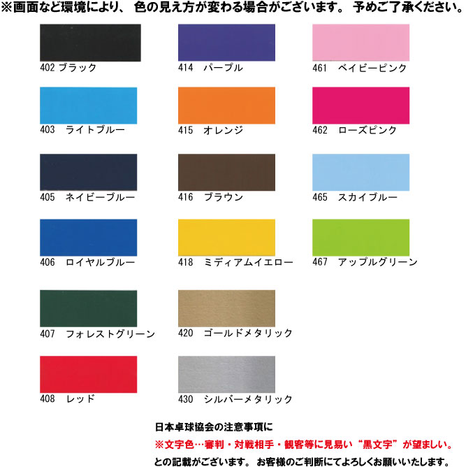 日本卓球協会（JTTA）ゼッケンプリント 2