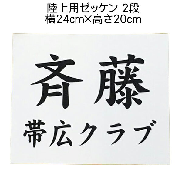 陸上用ゼッケン 2段 1