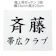 十勝マイクロ 陸上用ゼッケン 2段 1
