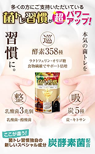 菌トレ習慣 チャコールクレンズ酵素 2
