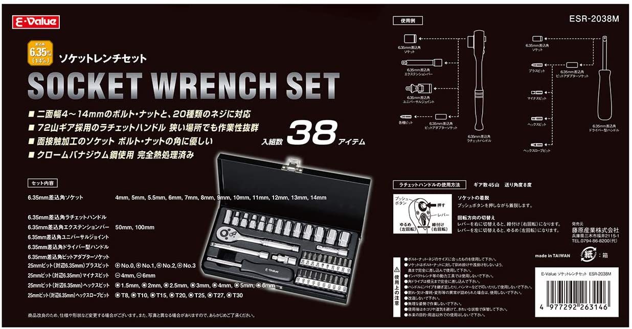 ソケットレンチセット 5