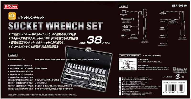 ソケットレンチセット 5