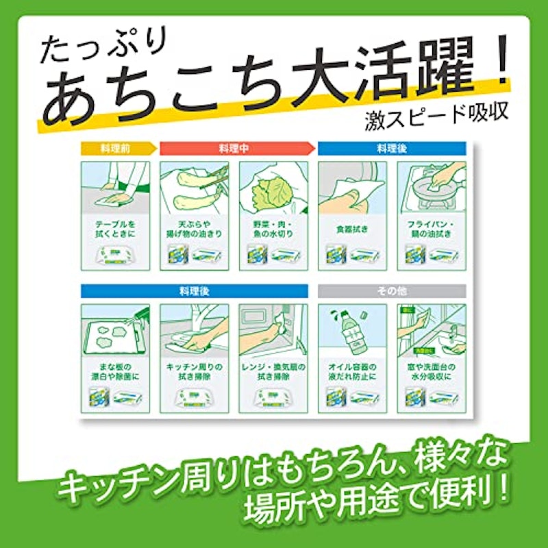 激吸収キッチンタオル 5