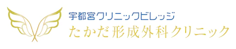 たかだ形成外科クリニック ほくろ除去 1