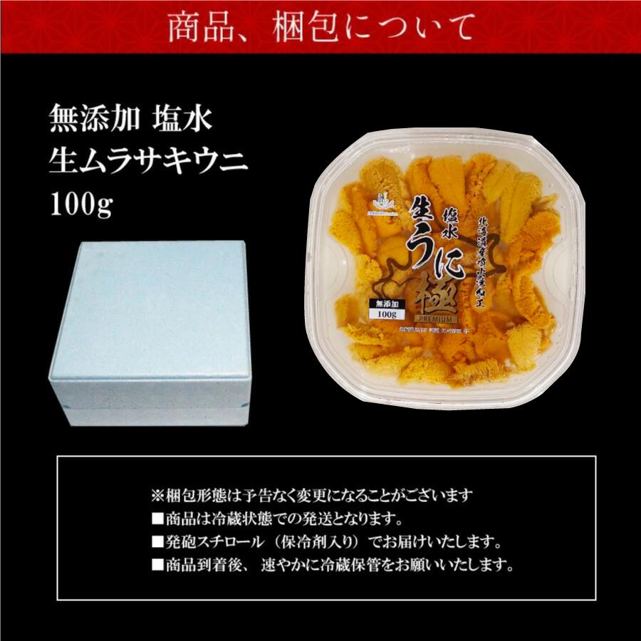 北海道産塩水ムラサキウニ 10