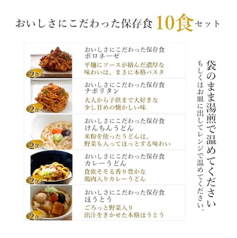 おいしさにこだわった保存食 10食セット 3