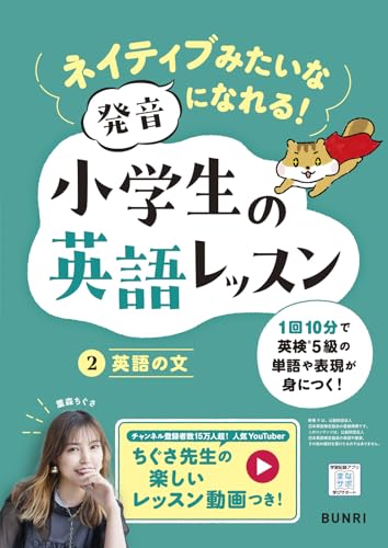ネイティブみたいな発音になれる！小学生の英語レッスン 2 1