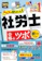 TAC 2025年度版 社労士 合格のツボ 択一対策 1