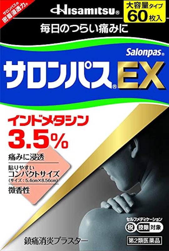 サロンパスEX 1