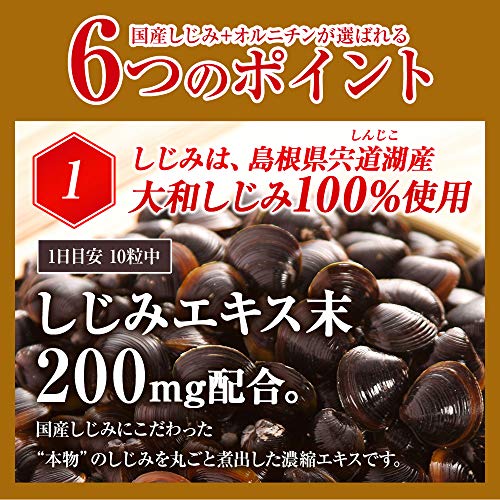 国産しじみ＋オルニチン 2