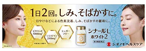 シナールＬホワイト2 5