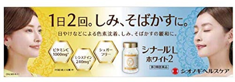 シナールLホワイト2 5