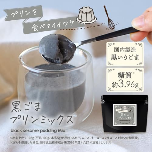 黒ごまプリンミックス 3