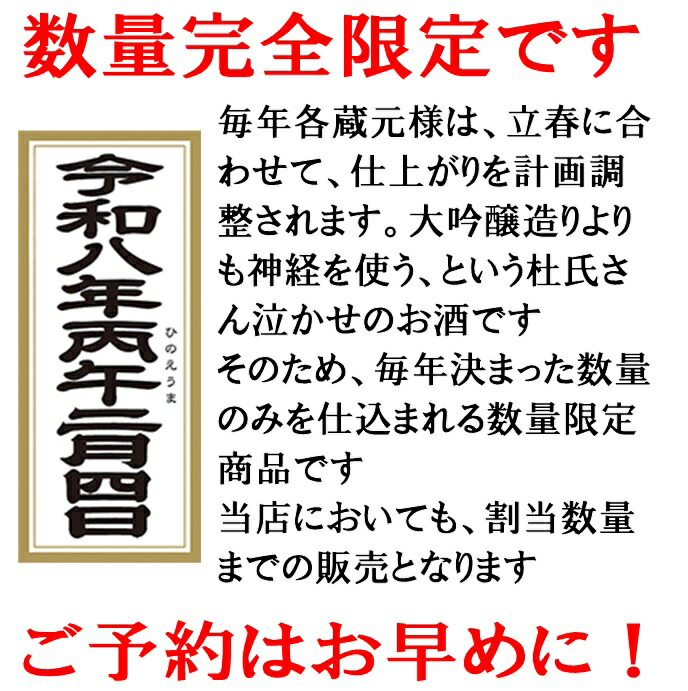 立春朝搾り 選べる二蔵飲み比べセット 5