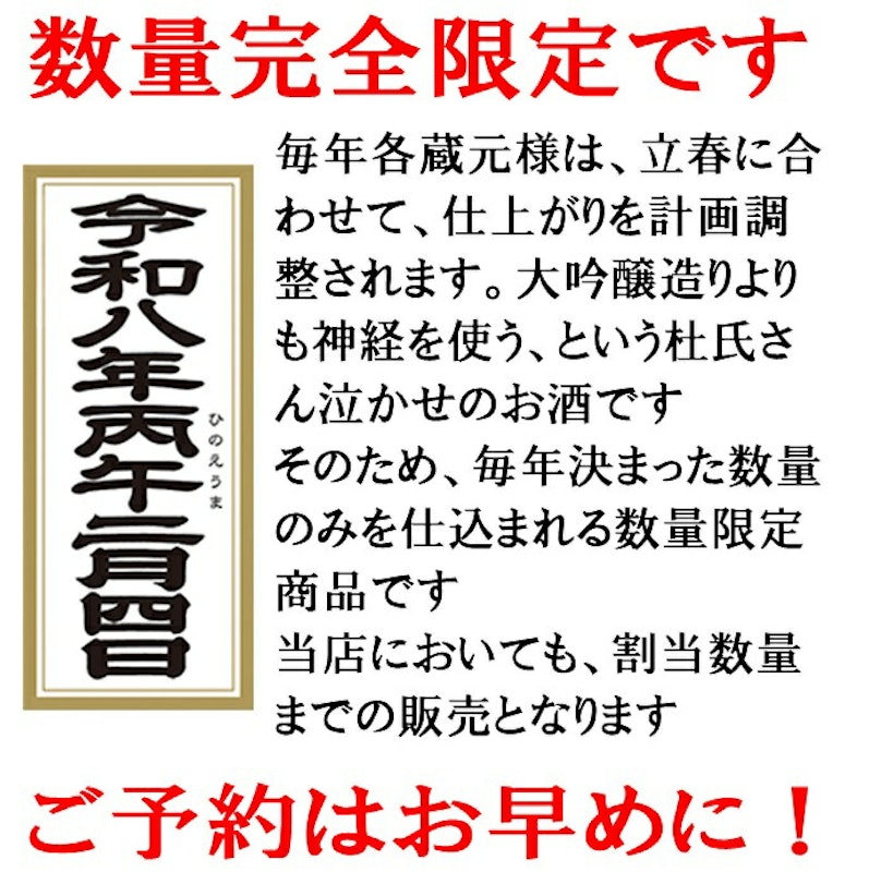 立春朝搾り 選べる二蔵飲み比べセット 5