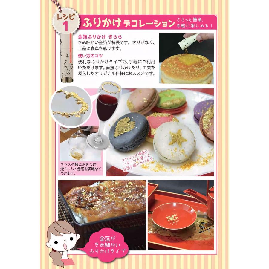 金箔ふりかけ きらら 5