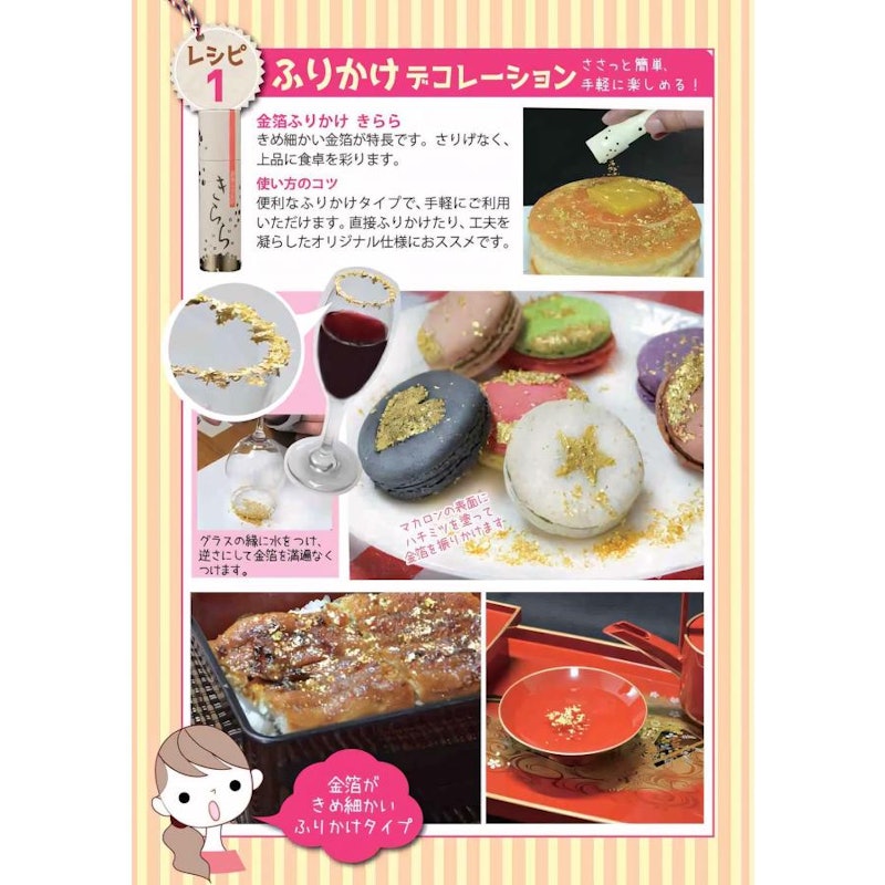 金箔ふりかけ きらら 5