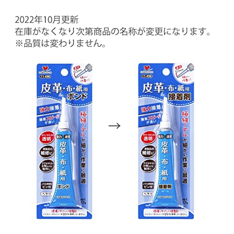 皮革・布・紙用ボンド 3