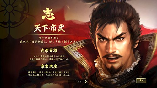 信長の野望・大志 3