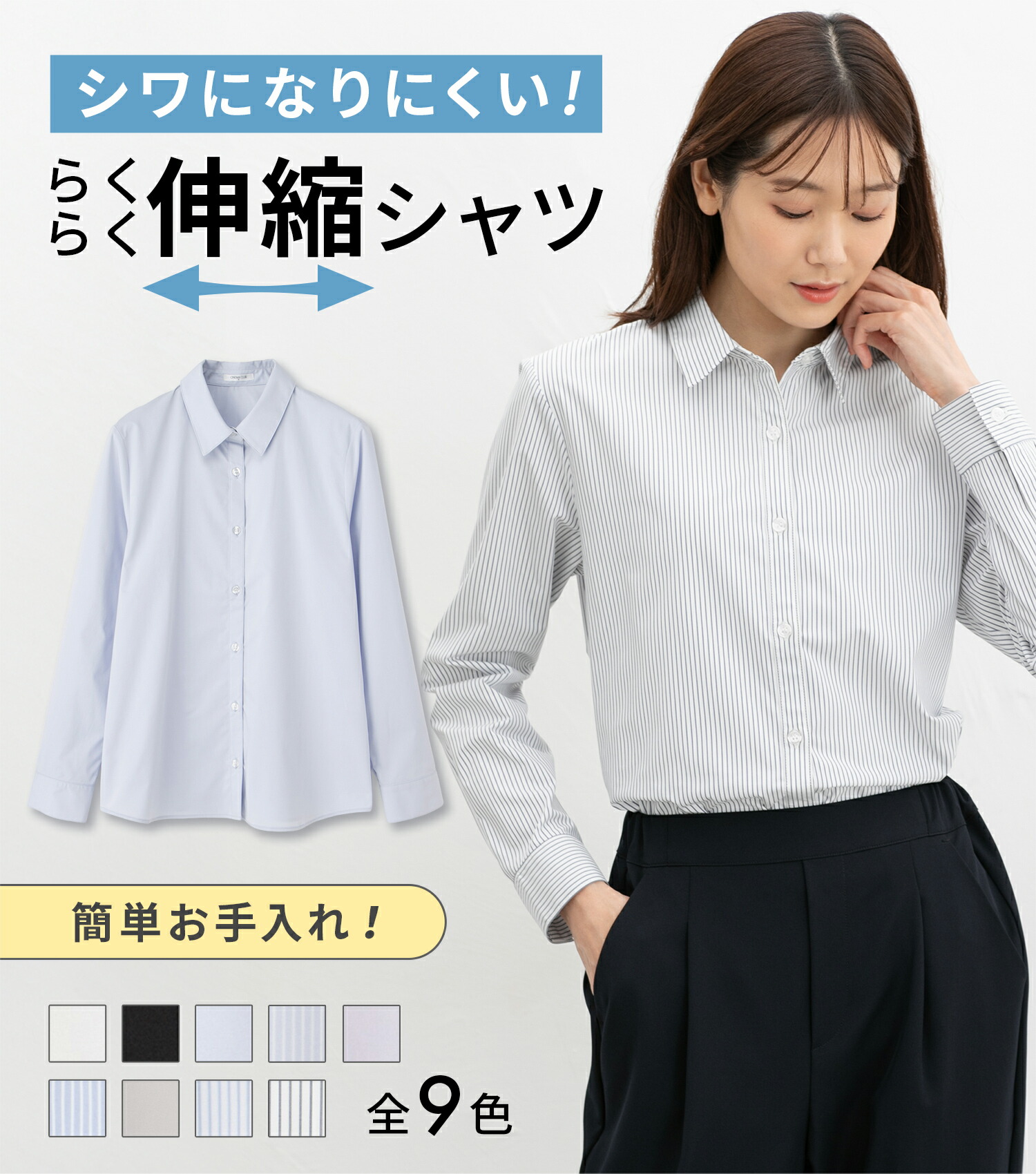 シネマクラブ らくらく伸縮シャツ 2