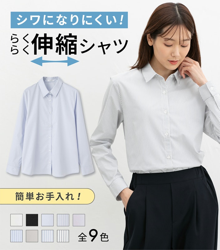 シネマクラブ らくらく伸縮シャツ 2