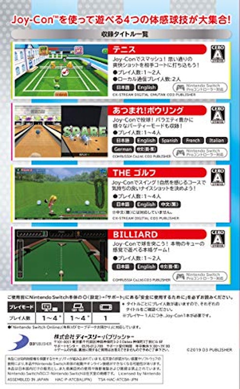 THE 体感!スポーツパック ~テニス・ボウリング・ゴルフ・ビリヤード~ 2