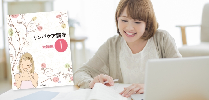 リンパケア講座 3