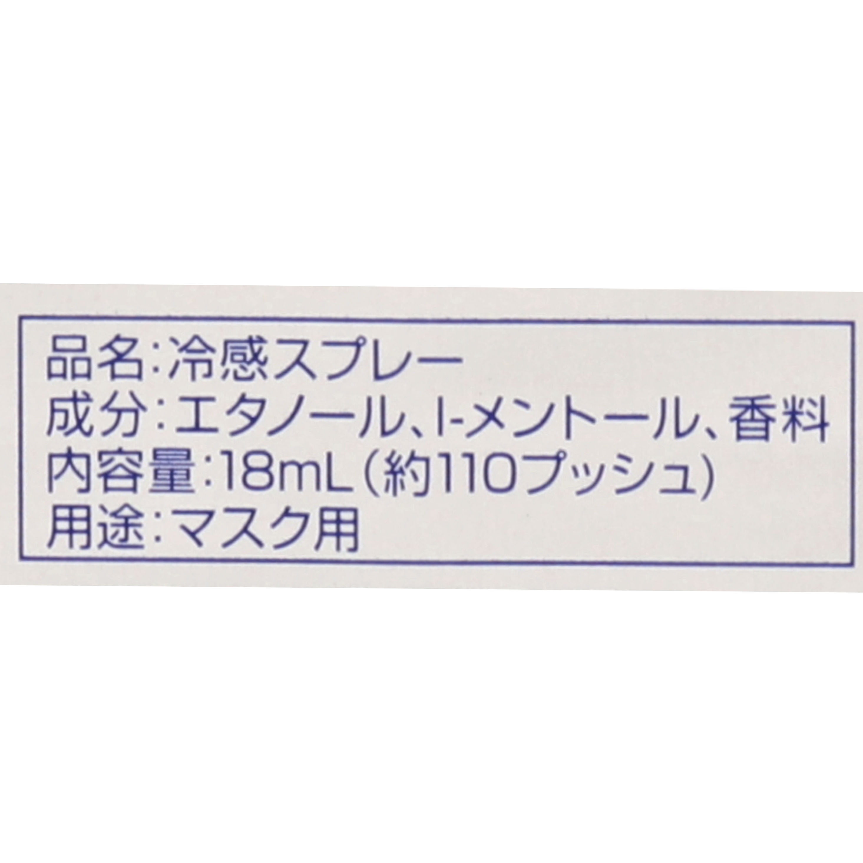 のどぬ～るマスクスプレー ムレ感対策 2