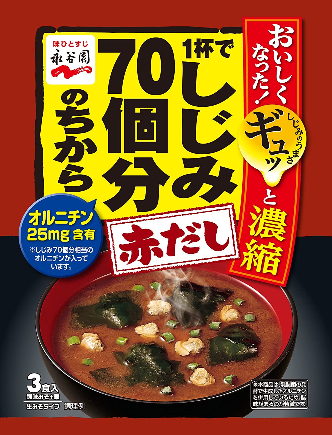 1杯でしじみ70個分のちから みそ汁 赤だし 1