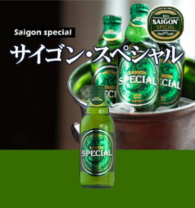 サイゴン・スペシャル 2