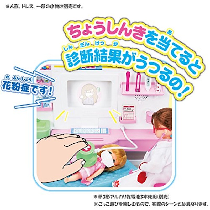 ドキドキちょうしんき! リカちゃん病院 3