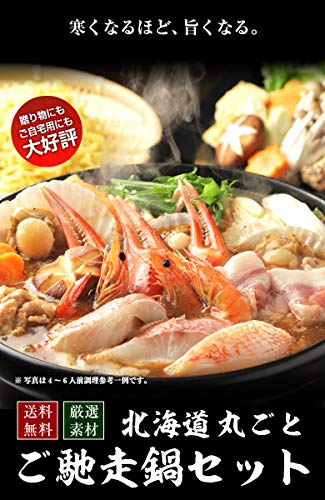 北海道 丸ごとご馳走 鍋セット 3