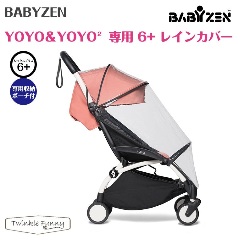 YOYO＆YOYO2 専用6+レインカバー 1