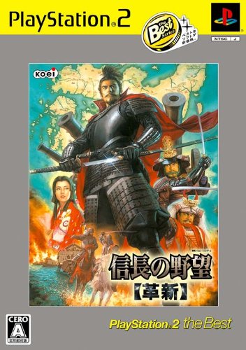PS2 the Best 信長の野望・革新 1