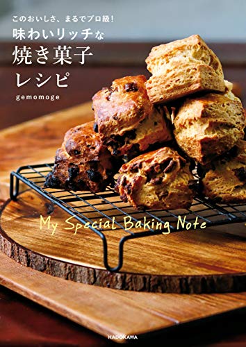 このおいしさ、まるでプロ級！味わいリッチな焼き菓子レシピ 1