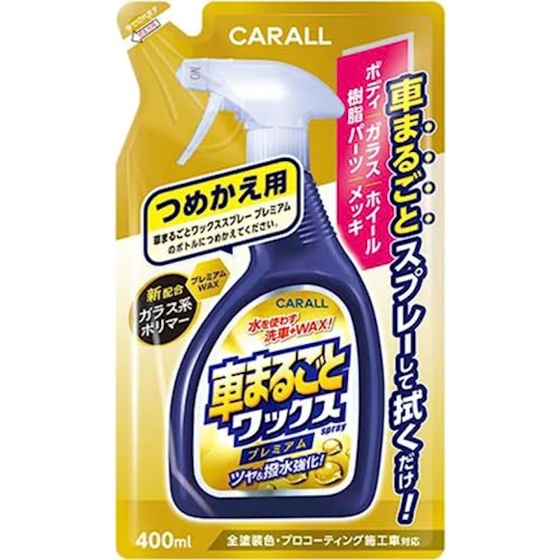 車まるごとワックススプレープレミアム 1