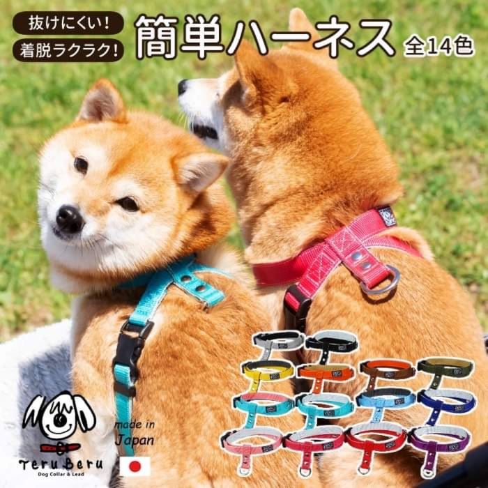 抜けにくくて着脱がしやすいハーネス 1