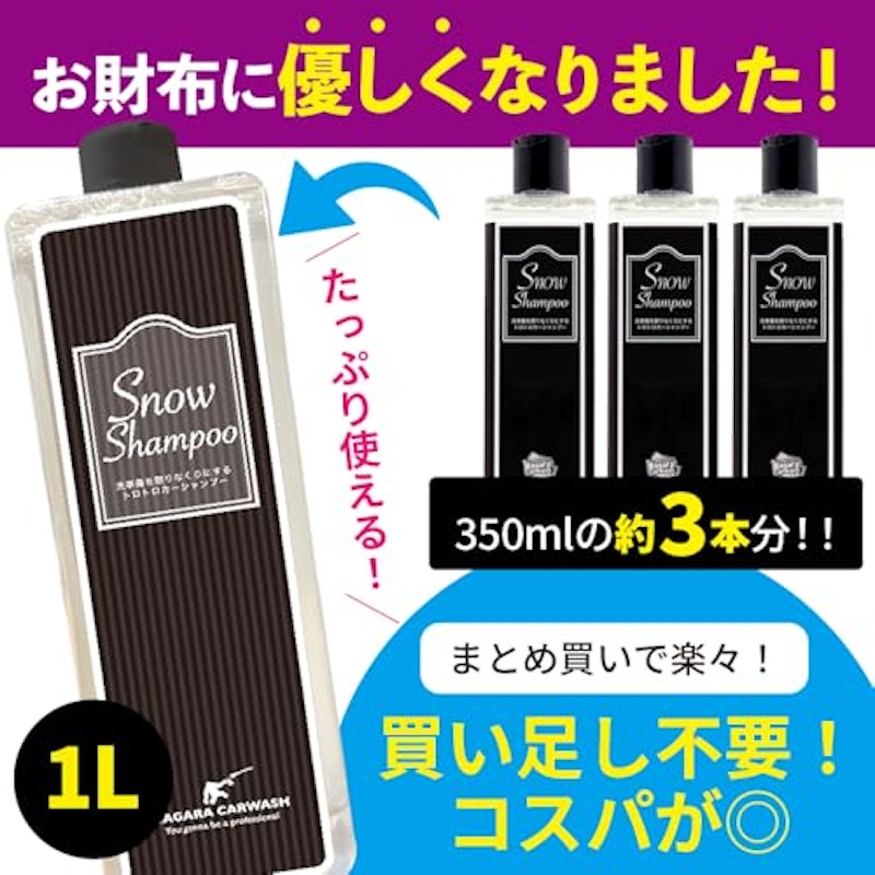 スノーシャンプー 2