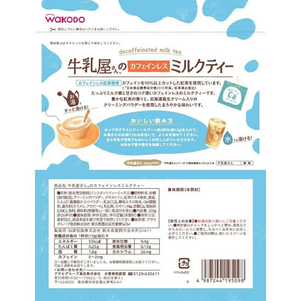 牛乳屋さんのカフェインレスミルクティー 2
